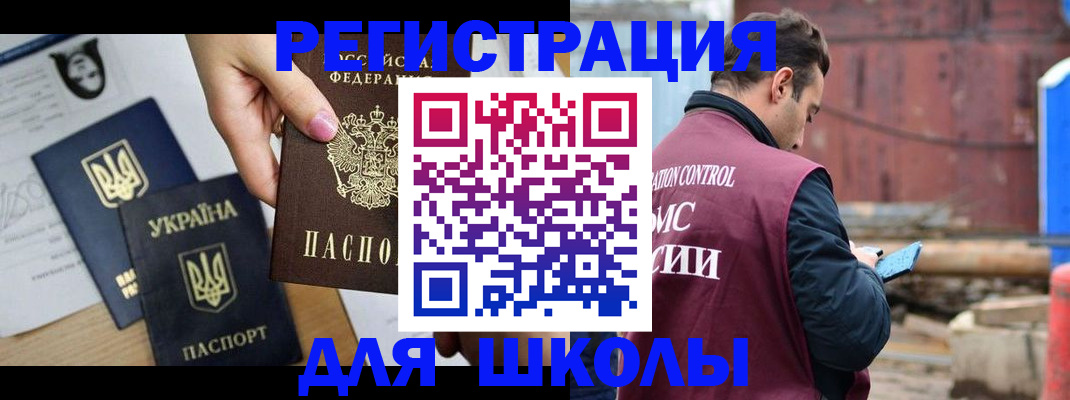 временная регистрация для школы в Вятских Полянах